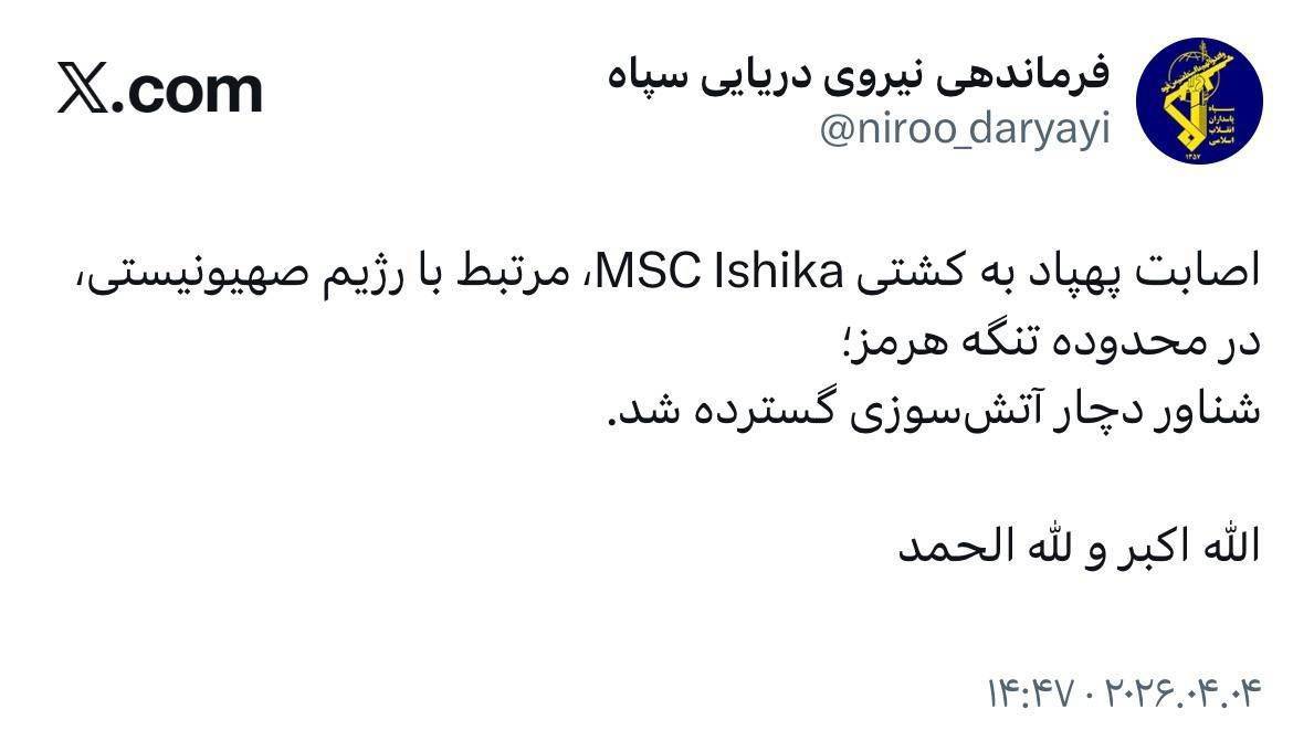 نیروی دریایی سپاه: یک شناور دیگر رژیم صهیونسیتی، هدف اصابت پهپادی قرار گرفت