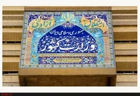 نحوه برگزاری انتخابات تناسبی شورا‌های اسلامی کشور تبیین شد