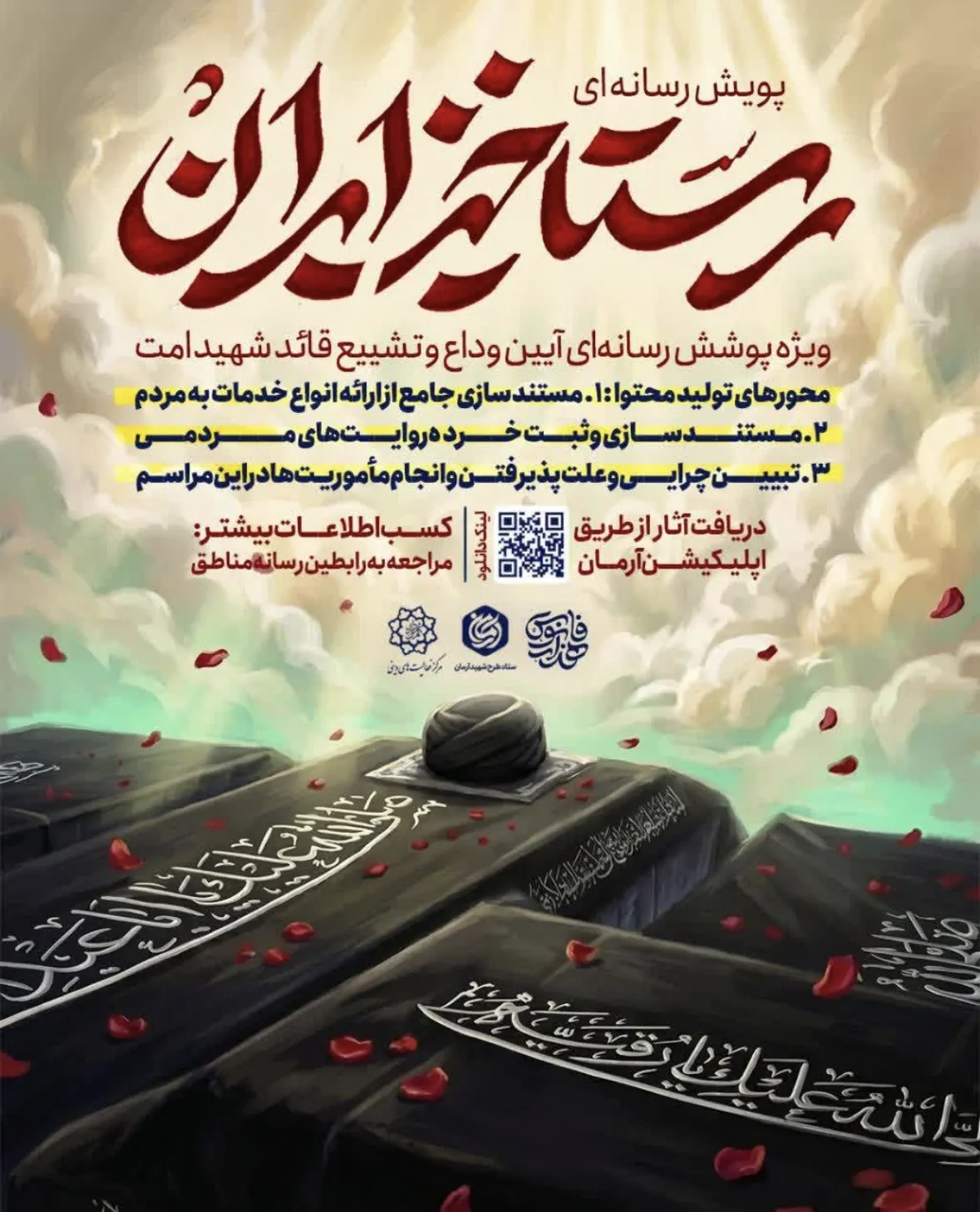 رستاخیز