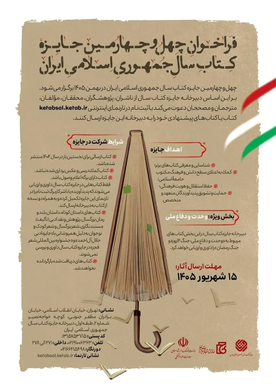 کتاب سال