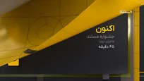سیمای مستند تغییر کرد / رونمایی از هویت بصری جدید شبکه مستند سیما همزمان با شب یلدا