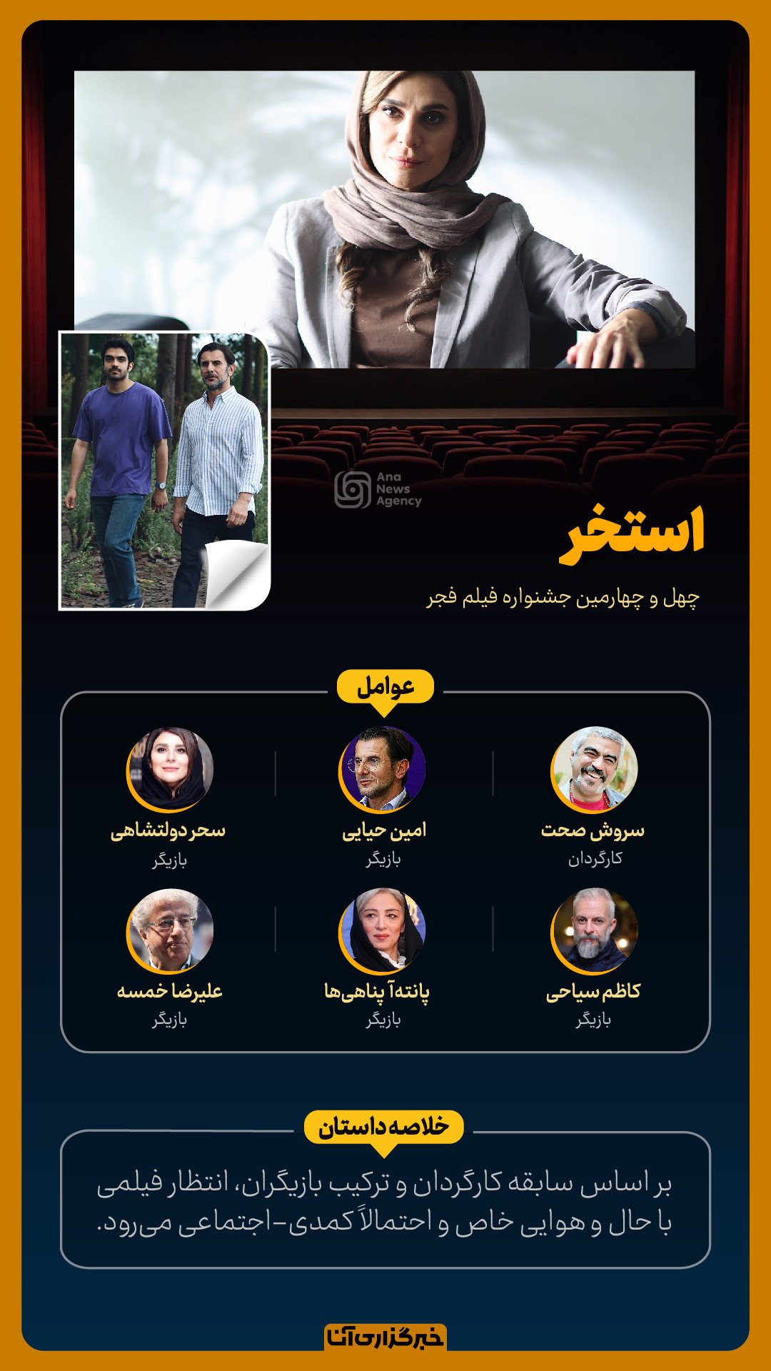 فیلم‌های روز یازدهم جشنواره فجر