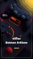 سه‌گانه Batman Arkham