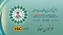 فراخوان چهلمین کنفرانس بین‌المللی وحدت اسلامی منتشر شد