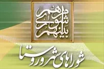 آغاز فرآیند انتخابات شورا‌های روستا/ نام‌نویسی از ۲۴ بهمن