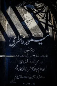 ۲۲ اسفند؛ روز بزرگداشت شهدا - وصیت شهدا