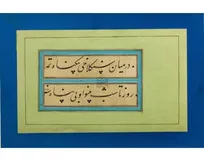 معرفی نفایس کتابخانه و موزه ملی ملک با محوریت مولانا