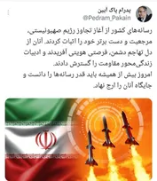واکنش پدرام پاک آیین به حملات رژیم صهیونیستی به ایران