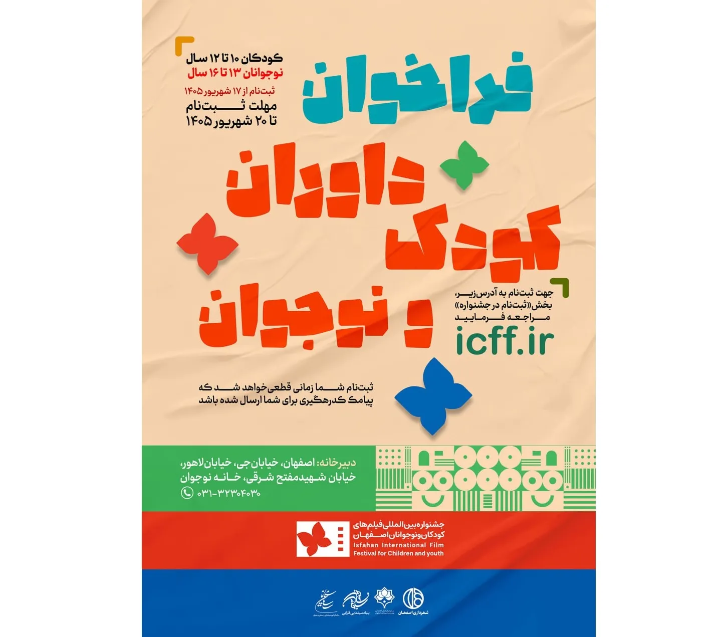 جشنواره فیلم کودک