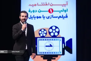 اختتامیه جشنواره بزرگ فيلمسازی با موبايل &laquo;راوی&zwnj;نو&raquo;