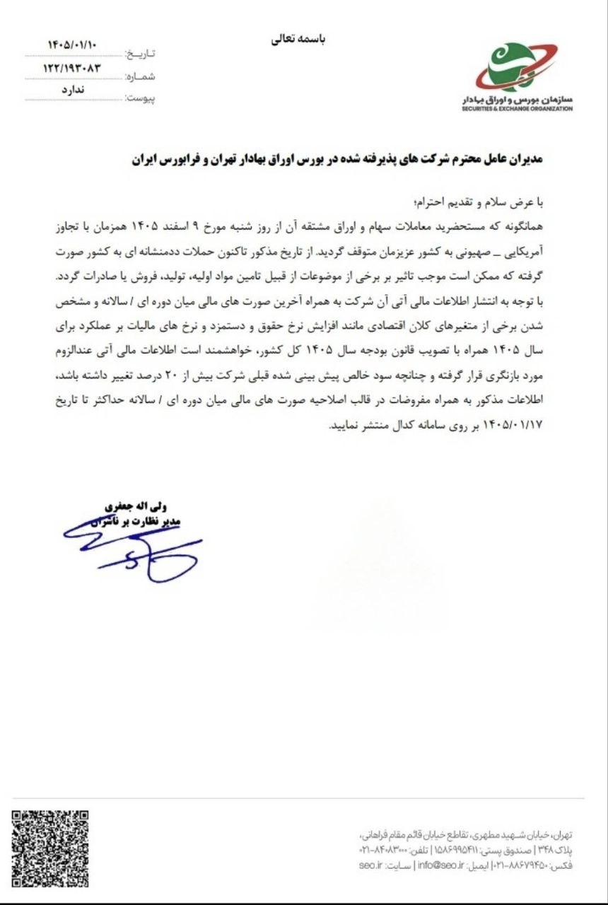 اعلام شروط بازگشایی بازار سرمایه