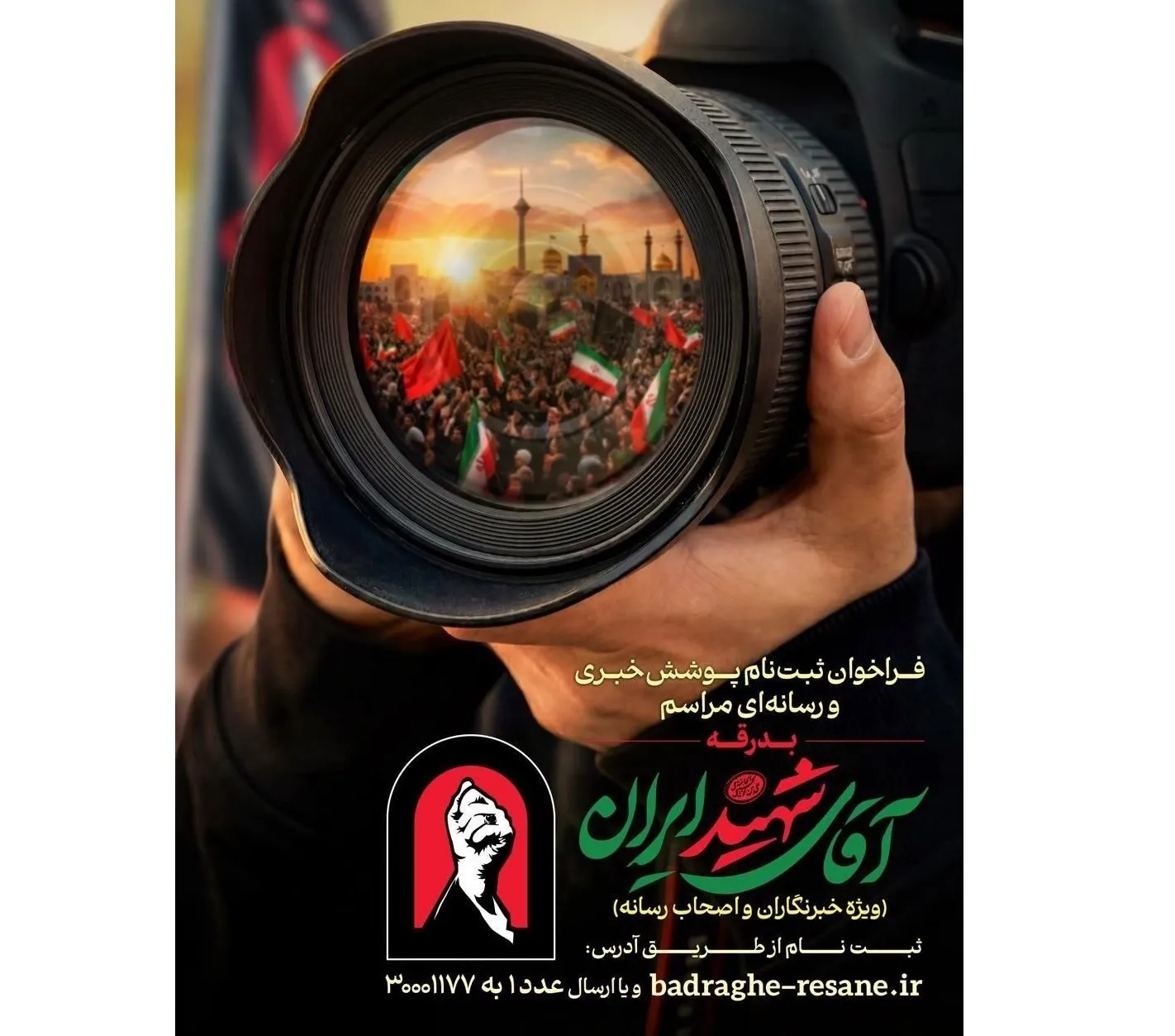 بدرقه آقای شهید
