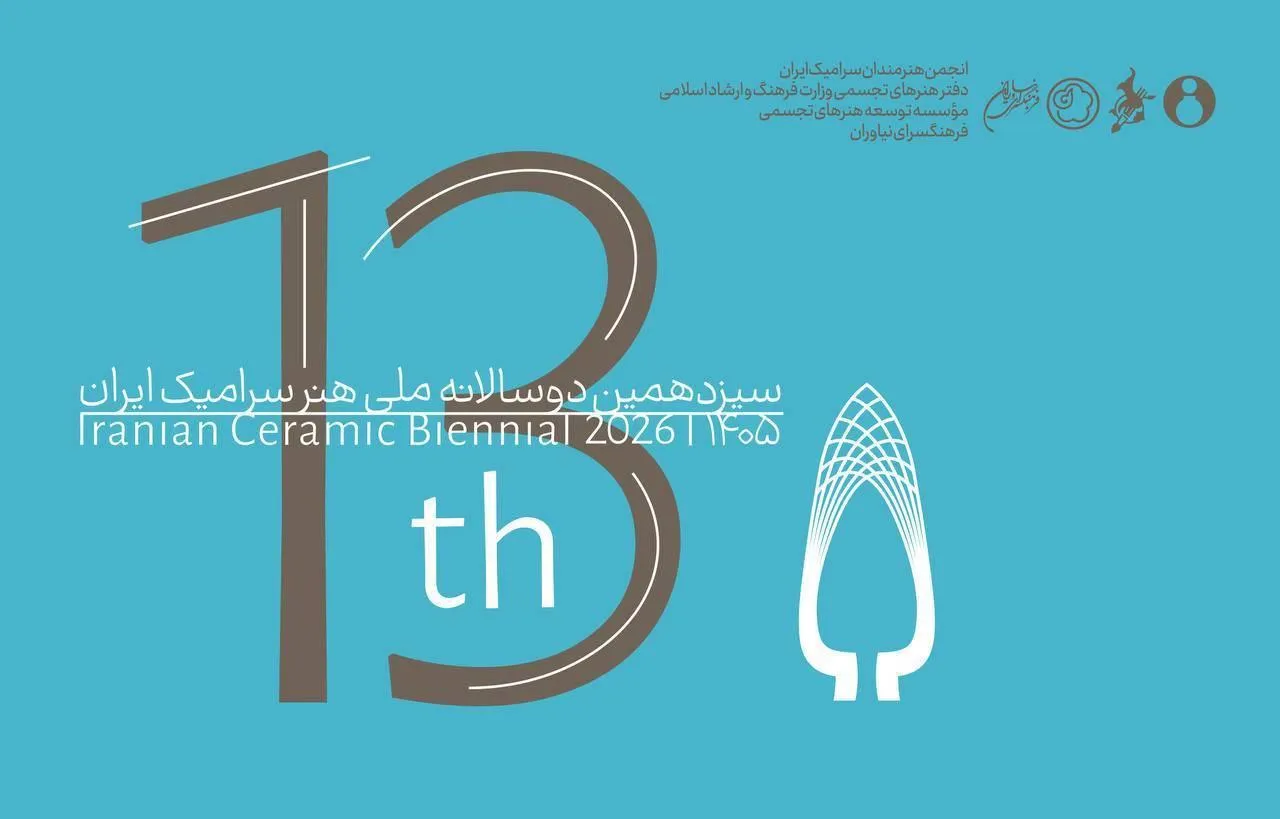 سرامیک