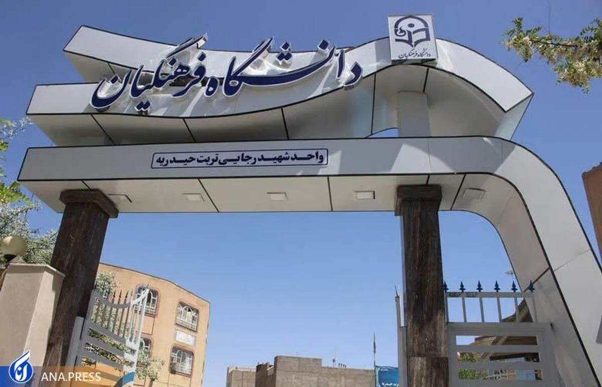 کلاس‌های ترم دوم دانشجویان از ۳۰ بهمن آغاز می‌شود