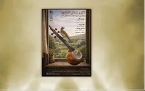 آوای «کمانچه» در مرکز تئاتر کانون پرورش فکری کودکان و نوجوانان