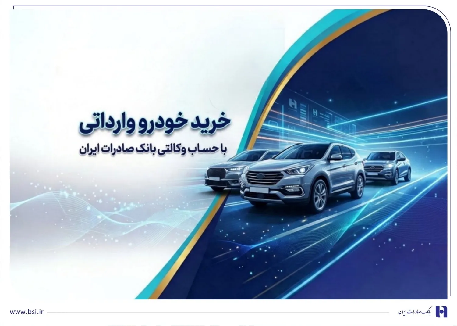 خرید خودروهای وارداتی از اتونوین با حساب وکالتی بانک صادرات ایران
