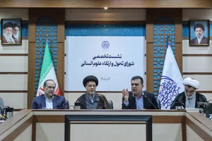 نشست تخصصی شورای تحول علوم انسانی شورای عالی انقلاب فرهنگی
