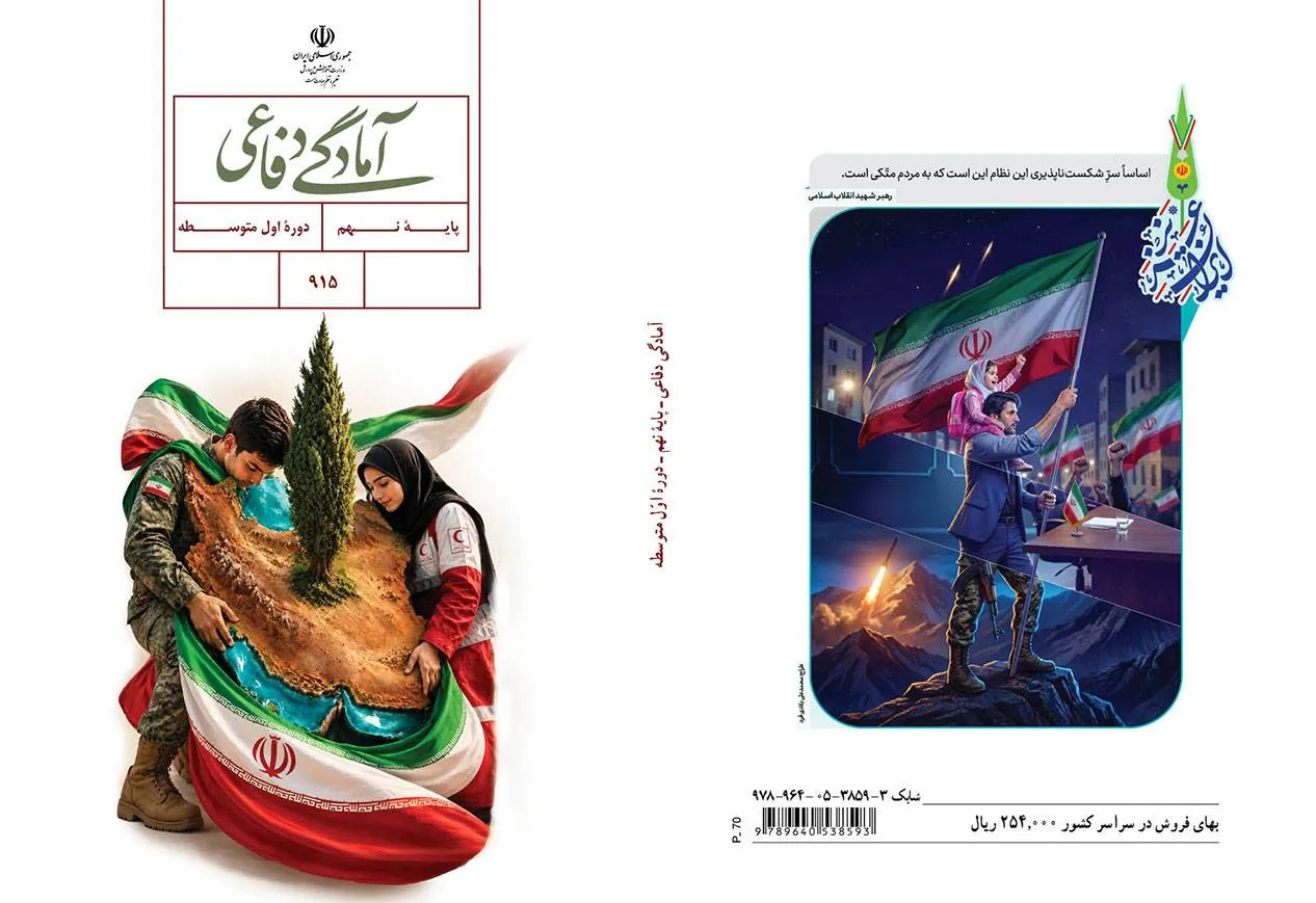 آمادگی دفاعی