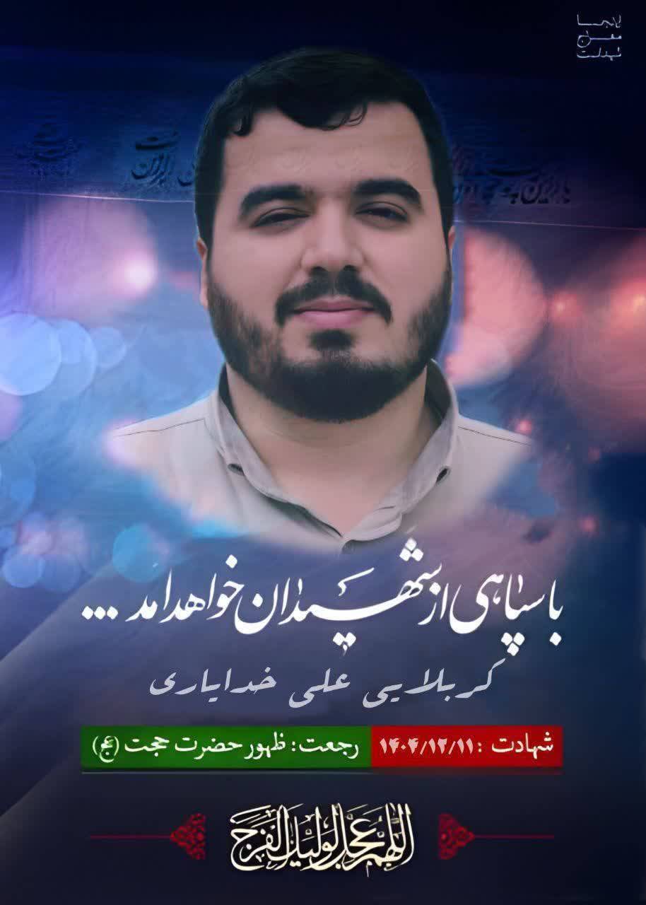 شهادت دو دانشجوی دانشگاه خواجه نصیرالدین طوسی بر اثر حمله رژیم صهیونیستی