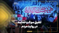 تلفیق سوگ و حماسه در روایت مردم