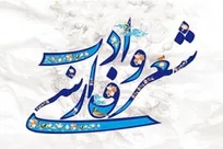 ادبیات آیینی حافظ حماسه‌هاست