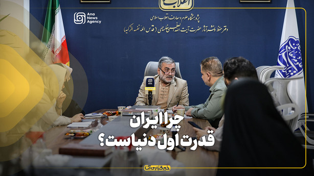 چرا ایران قدرت اول دنیاست؟