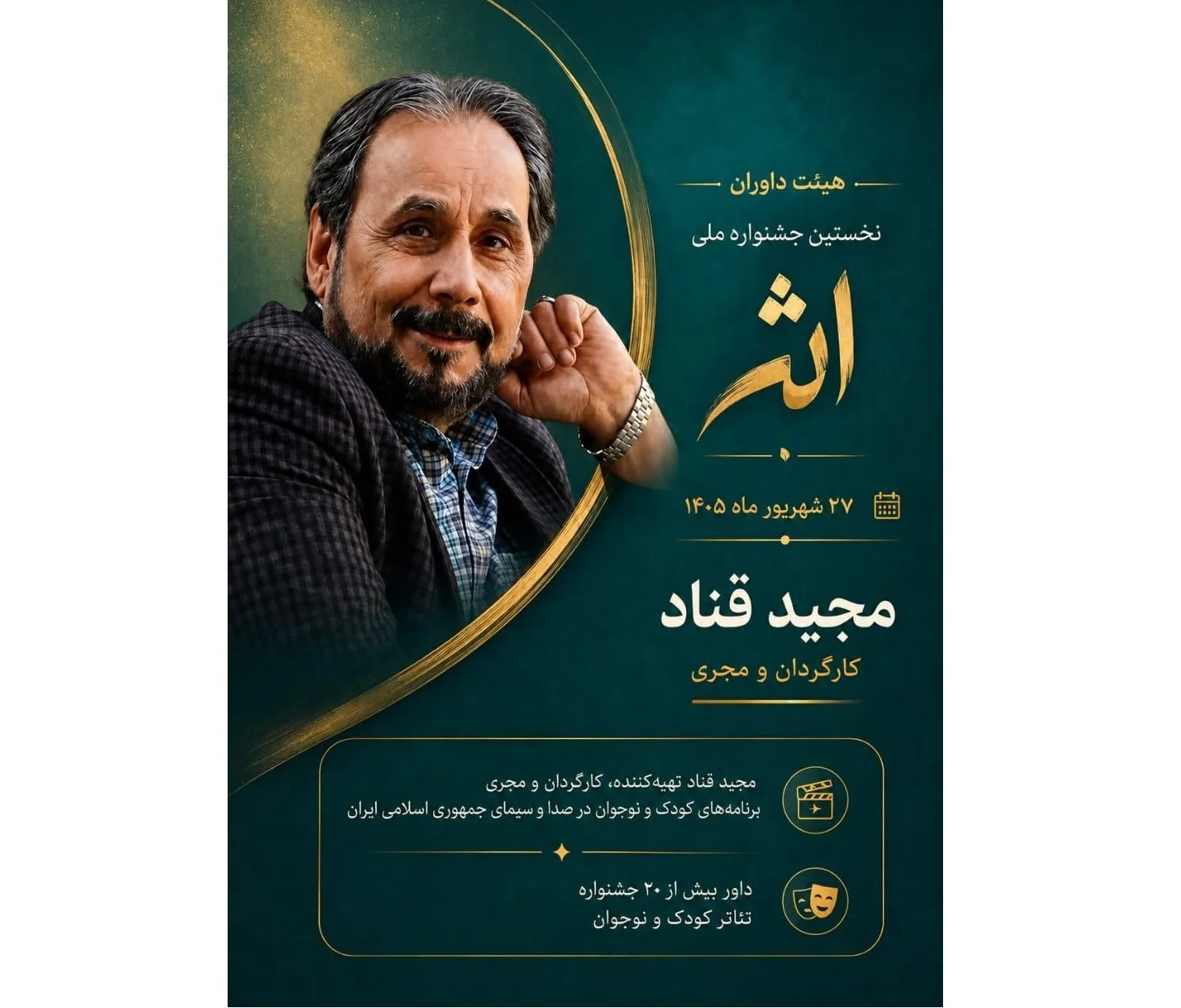 مجید قناد