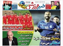 روزنامه‌های ورزشی چهارشنبه 14 مرداد 1405