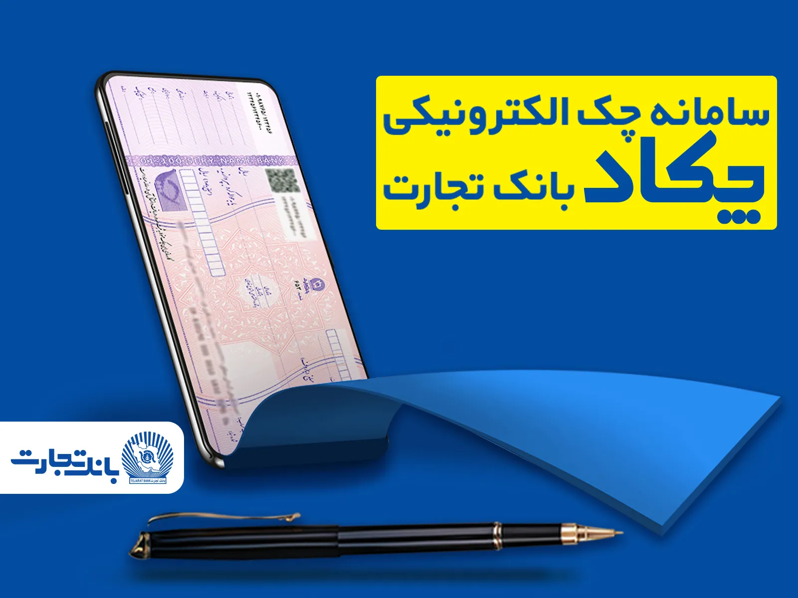 با هدف ترویج فرهنگ استفاده از چک‌های الکترونیکی انجام می‌شود: