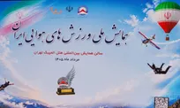 دنیامالی: بحث ایمنی در ورزش‌های هوایی در اولویت است/ ناطق نوری: همایش ملی شروعی دوباره است