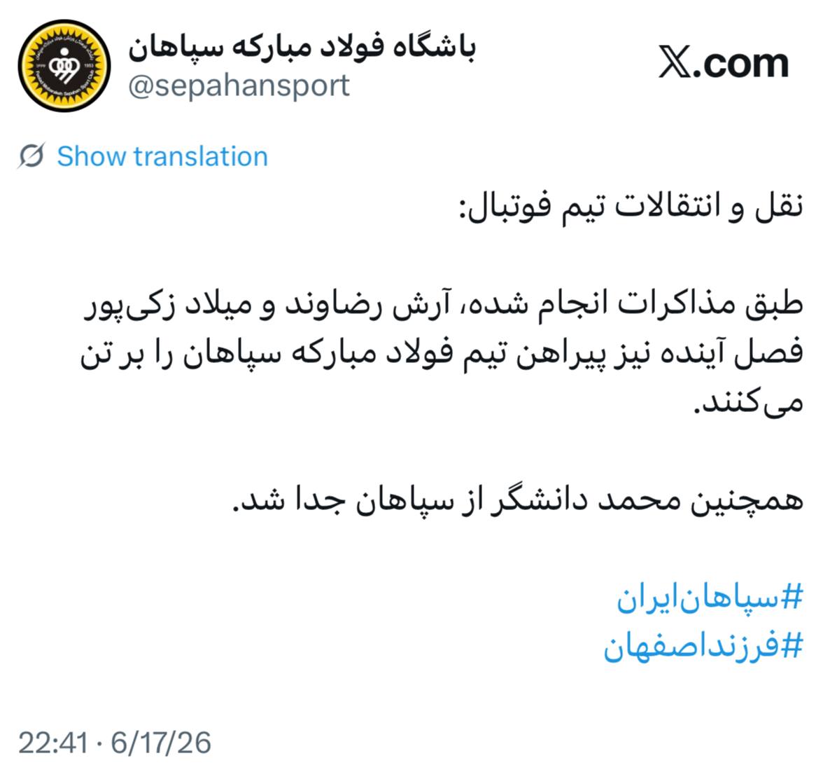 اقدام عجیب باشگاه سپاهان در قبال زکی پور+ عکس