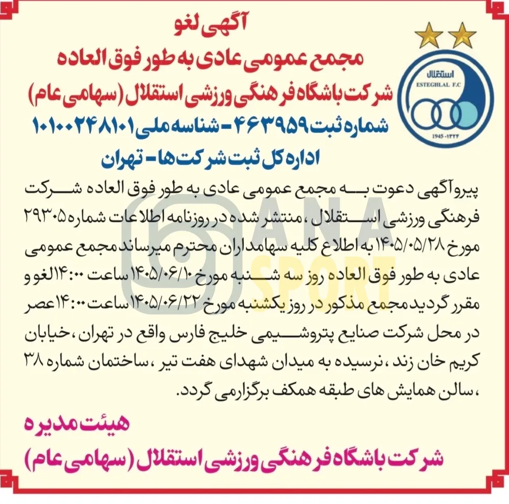 مجمع استقلال