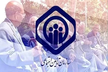 سازمان تامین اجتماعی