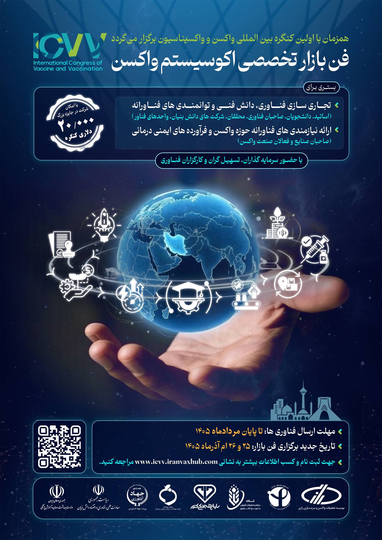 فنبازار تخصصی «اکوسیستم واکسن» با هدف توسعه و تجاریسازی فناوریها برگزار میشود فنبازار تخصصی «اکوسیستم واکسن» با هدف توسعه و تجاریسازی فناوریها برگزار میشود