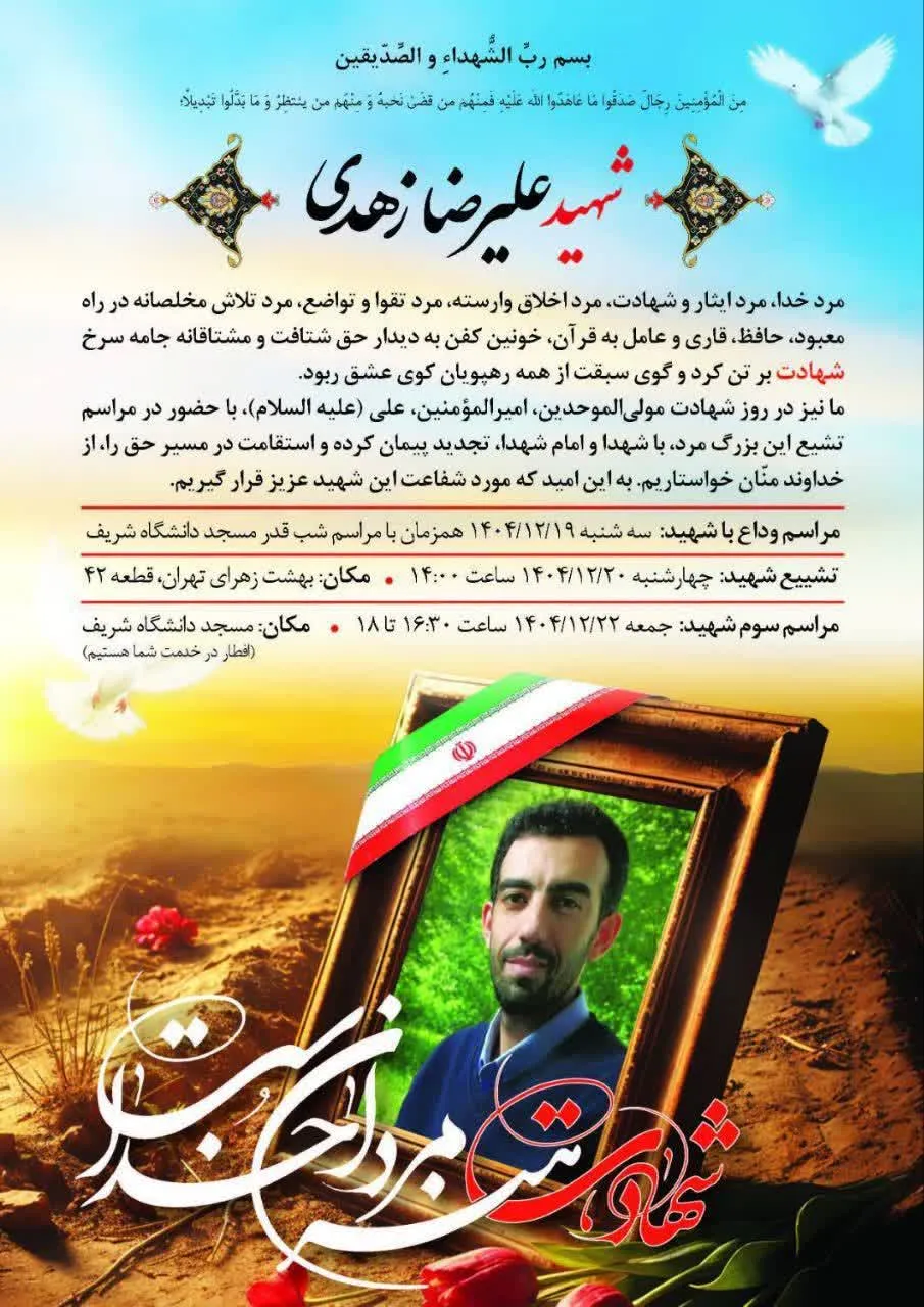 شهید علیرضا زهدی شهید علیرضا زهدی