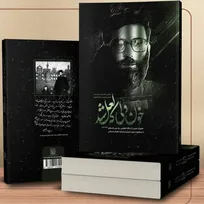 «خون دلی که لعل شد»؛ پرفروش‌ترین کتاب نمایشگاه کتاب/ فروش ۲۵۵هزار نسخه کتاب تا پایان روز پنجم