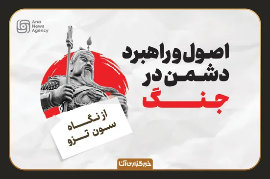 راهبرد اصلی دشمن در جنگ