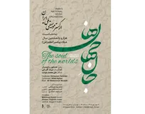 «جان‌ِجهان‌ها» در «روایت رحمت»/ ارکستر موسیقی ملی ایران به استقبال میلاد پیامبر اعظم (ص) می‌رود