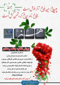 فراخوان بزرگ «شکوه جنگ رمضان»؛ فرصتی برای درخشش هنرمندان دانشگاهی