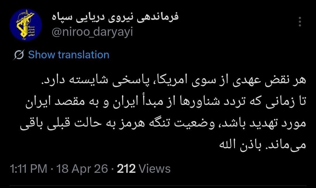 نیروی دریایی سپاه: هر نقض عهد آمریکا پاسخی شایسته دارد