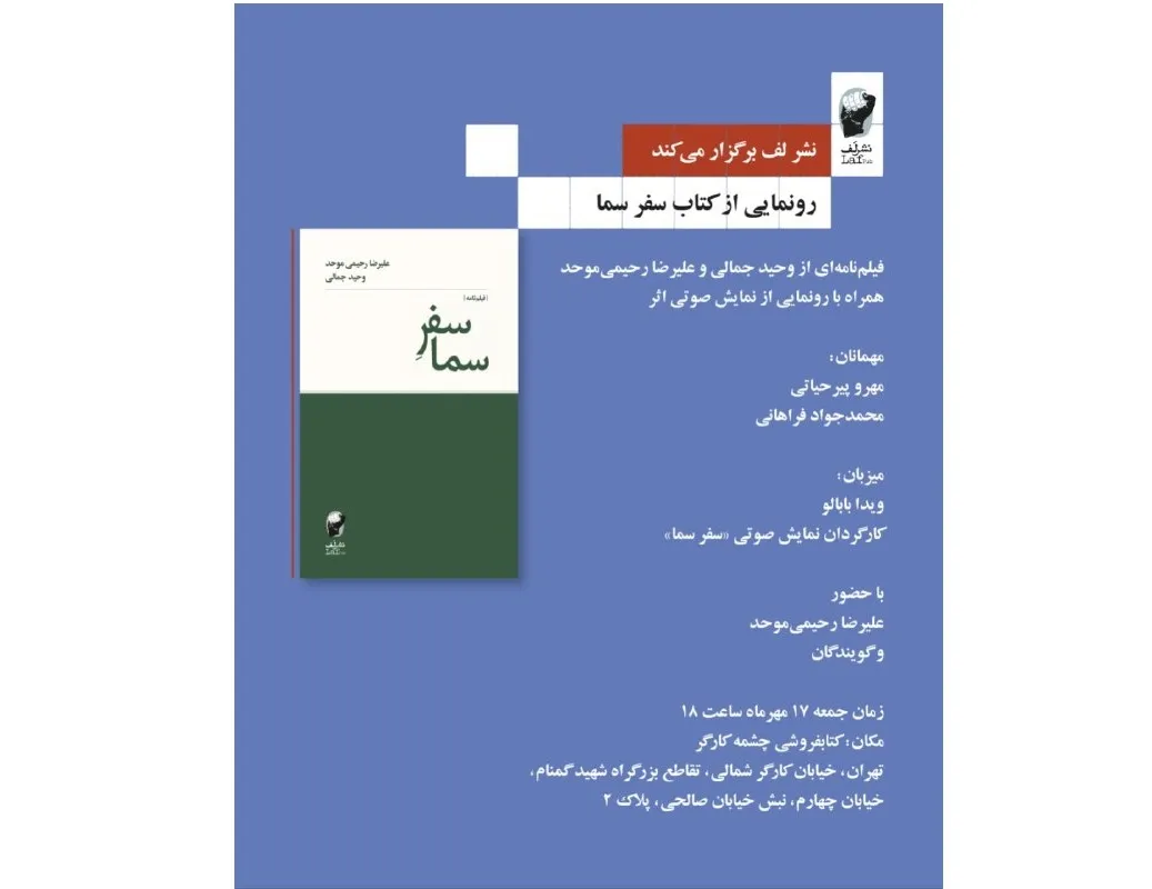 رونمایی کتاب