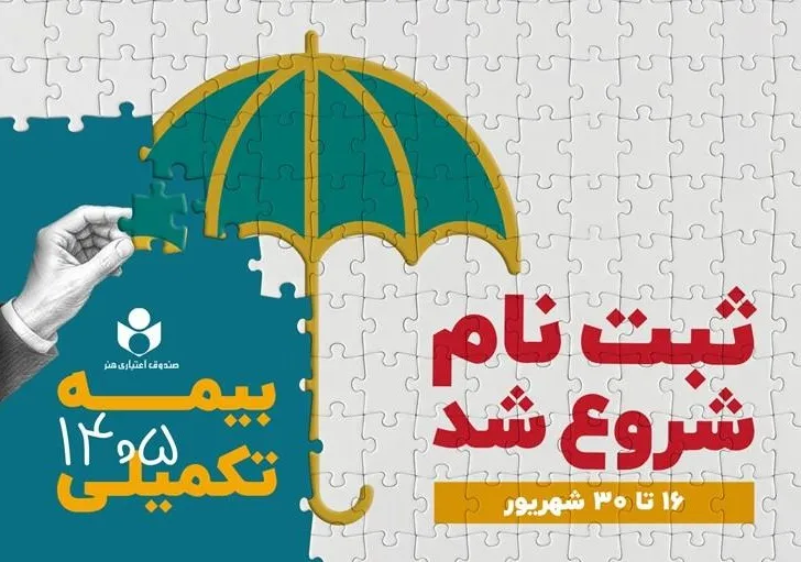 بیمه تکمیلی