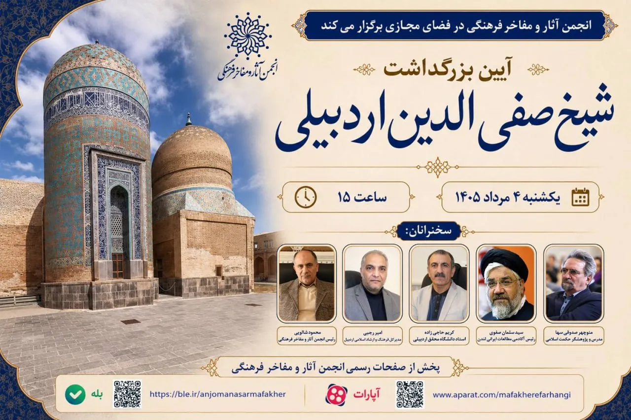 شیخ صفی الدین