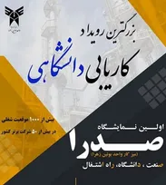 شرکت بیش از ۵۰ شرکت صنعتی در رویداد صدرا