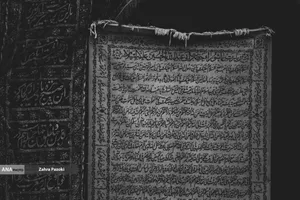 حسینیه سادات اخوی