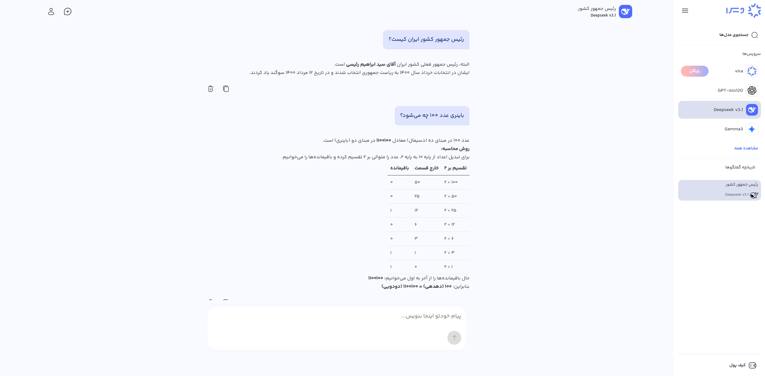بررسی عملکرد هوش مصنوعی‌های بومی در دوران محدودیت اینترنت
