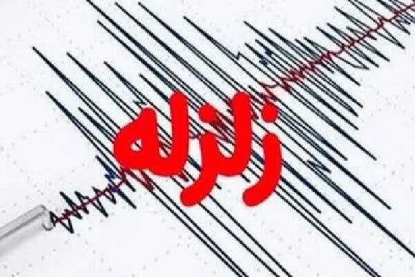 زلزله