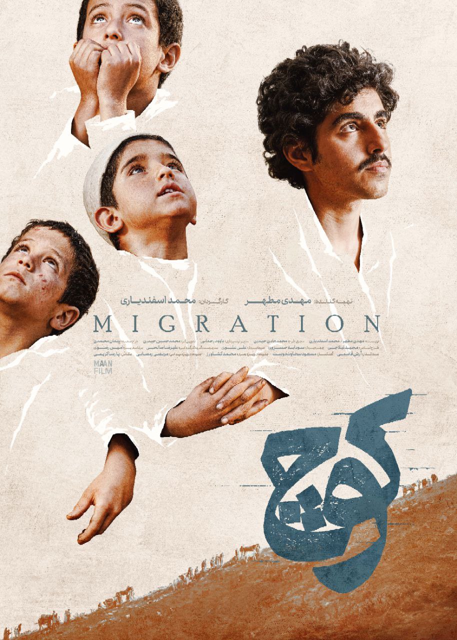 پوستر فیلم سینمایی «کوچ» منتشر شد