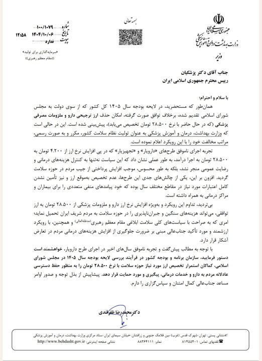 هشدار وزیر بهداشت به رئیسجمهور درباره حذف ارز ترجیحی دارو هشدار وزیر بهداشت به رئیسجمهور درباره حذف ارز ترجیحی دارو