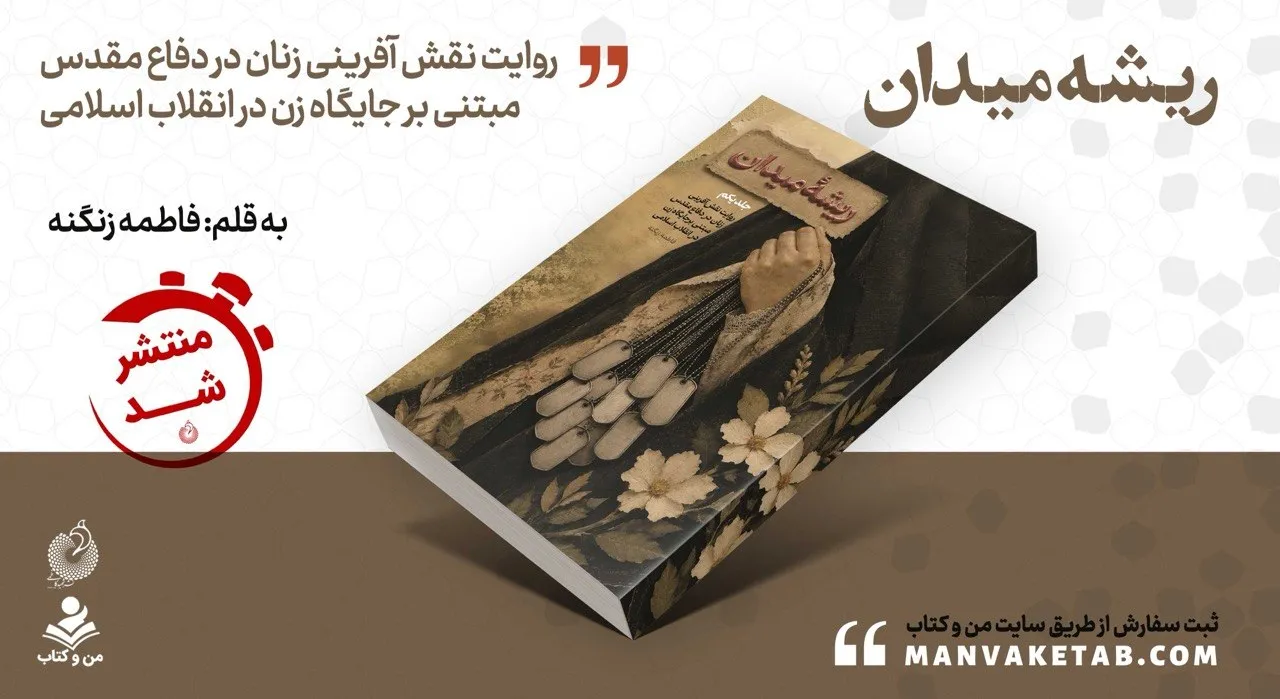 ریشه دار